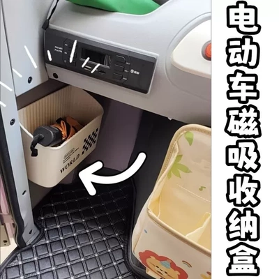 适用大安台铃宗申盛昊电动三轮车磁吸收纳盒放充电器雨伞垃圾桶