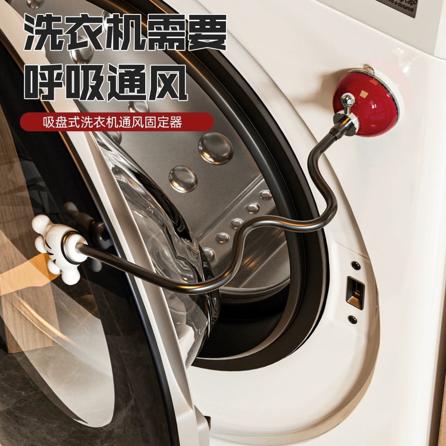 吸盘家用洗衣机开门支撑杆滚筒固定器通风防霉异味伸缩家用支架