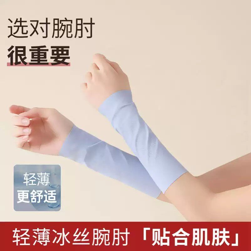 夏季冰丝防晒护腕护肘袖套男女通用遮疤痕神器轻薄贴合冰感手腕套