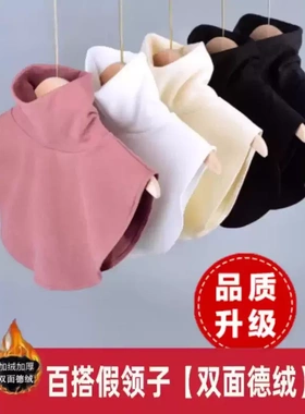 秋冬加厚德绒高领高弹假领子女款打底装饰衣领磨毛保暖护颈椎脖套