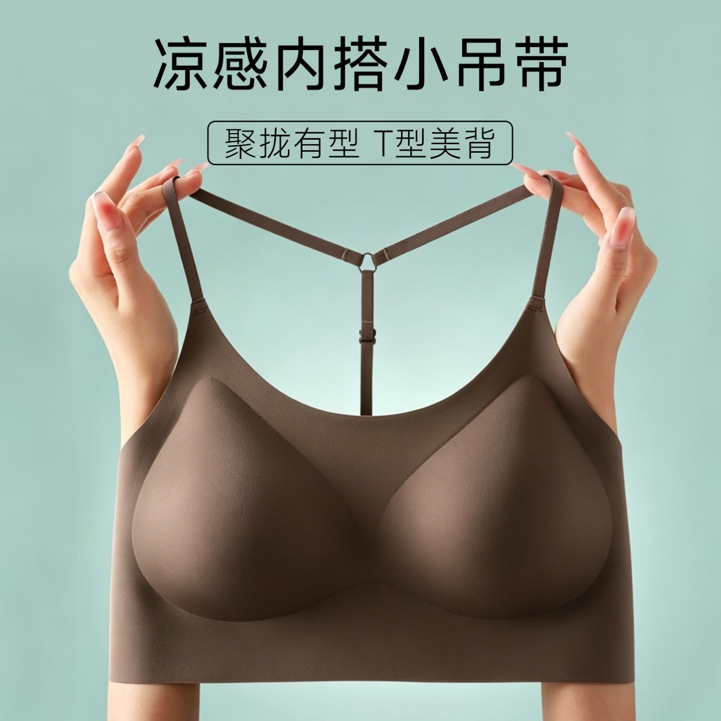 挂脖美背内衣女冰丝无痕细肩带小胸聚拢露背文胸罩防走光工字裹胸