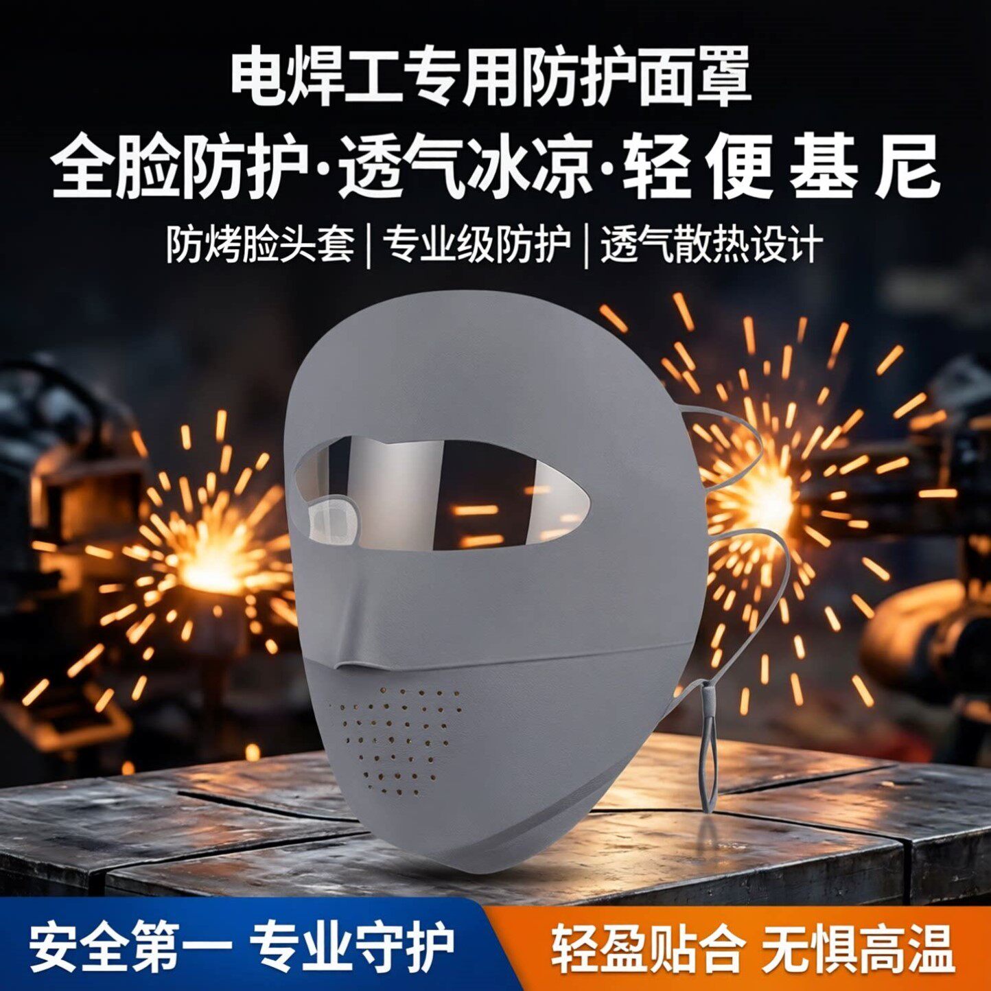 电焊工专用面罩电焊防烤脸头套防护面巾透气冰凉遮全脸轻便基尼夏