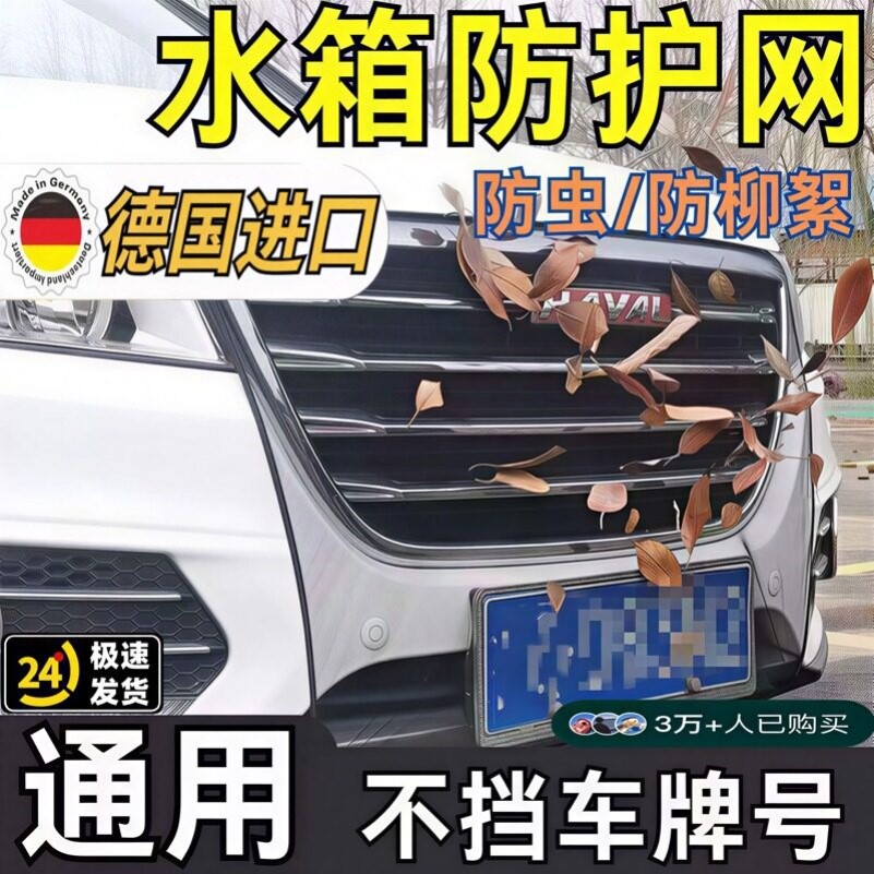 汽车前脸防杨柳絮网防飞虫网汽车水箱防护网车头防灰尘杨棉过滤网