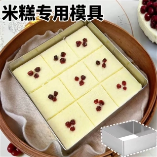 米糕专用模具蒸模家用不锈钢蒸桂花糕老式 方形工具重阳节 做松糕