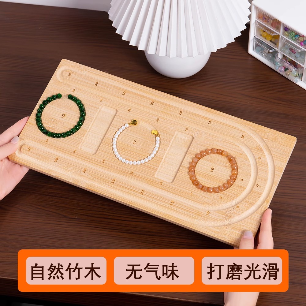 手工DIY珠宝串珠设计展示托盘
