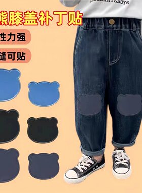 儿童裤子膝盖破洞补丁贴羽绒服肘部自粘补洞贴卫裤运动裤膝盖修补