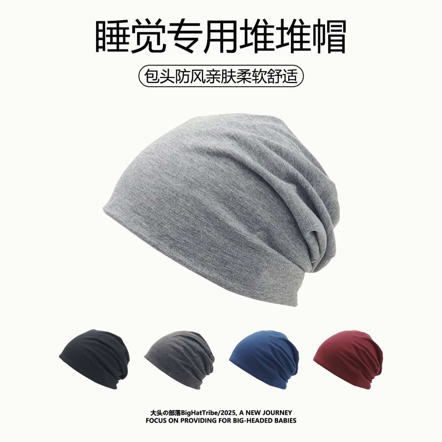 睡帽女冬季薄无压感防乱发帽子空调房防风堆堆帽男春秋包头月子帽