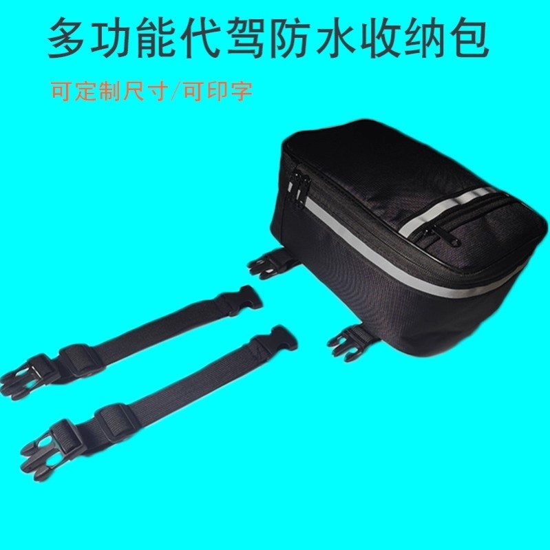 代驾专用电动折叠自行车大容量防水收纳包车尾包雨衣包可定制批发
