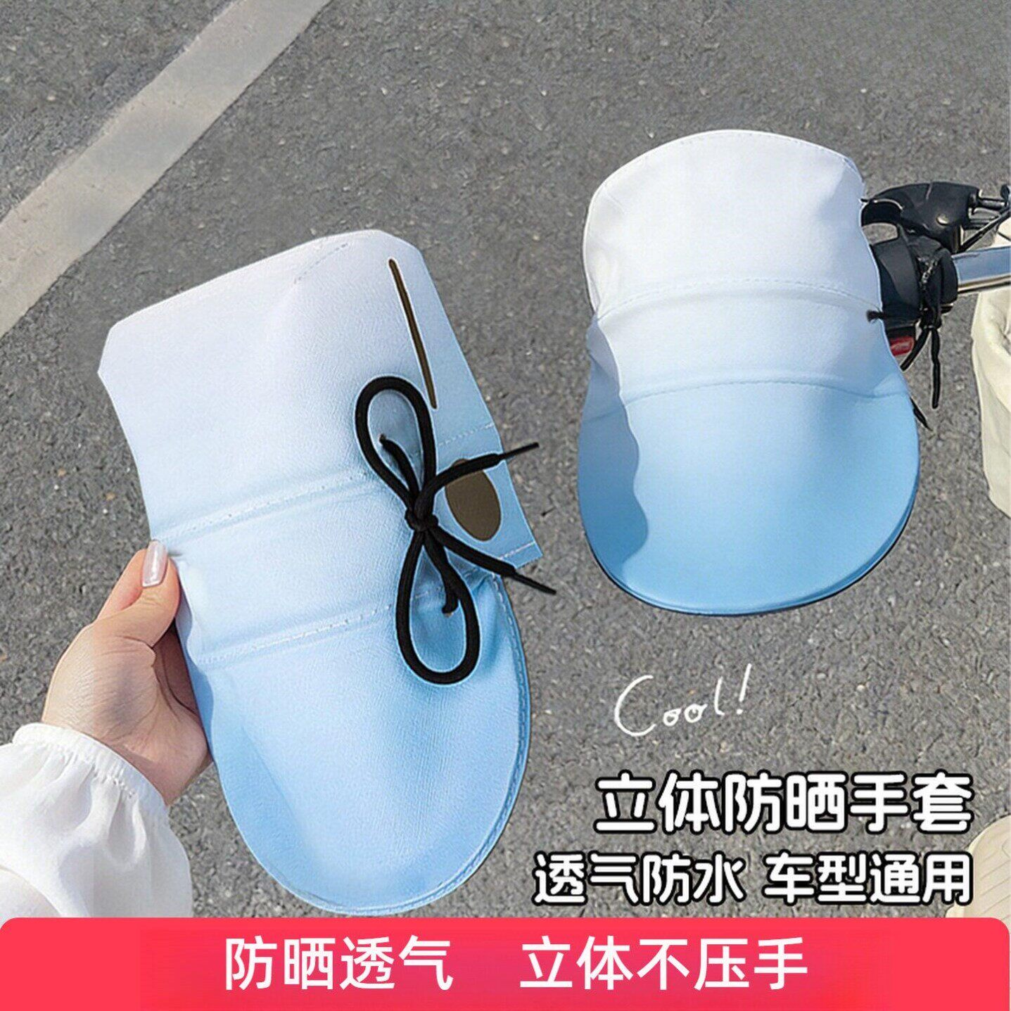 电动车防晒手套电瓶车自行车手把套夏骑车遮阳透气防紫外线车把套