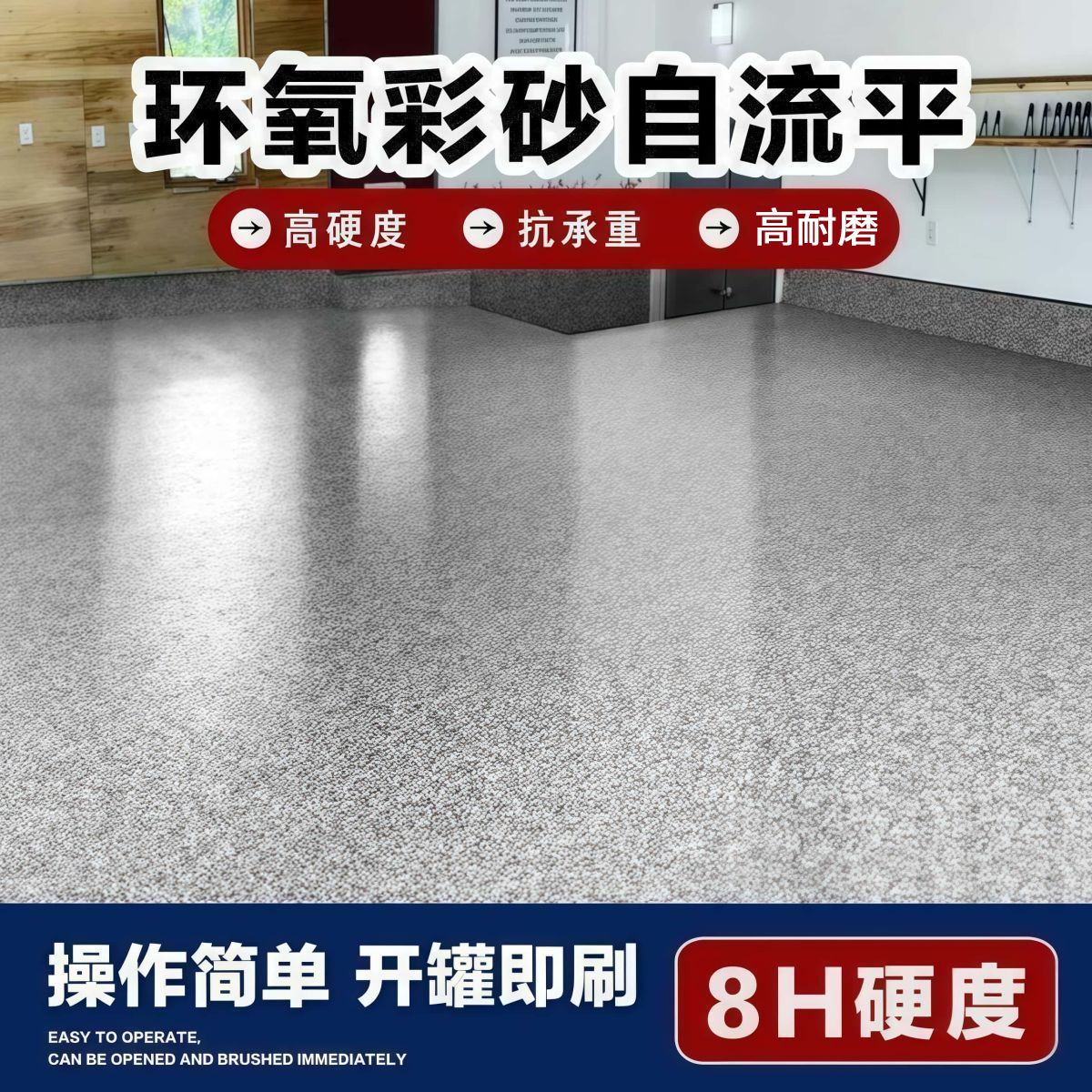 环氧彩砂地坪漆水泥地面仿大理石瓷砖防滑耐磨家用自流平树脂油漆