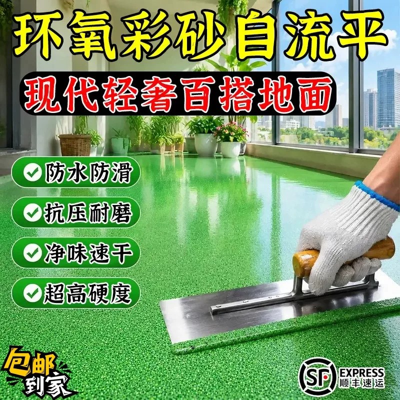 环氧彩砂自流平地坪漆水泥地面漆仿瓷砖防滑耐磨家用环氧树脂油漆
