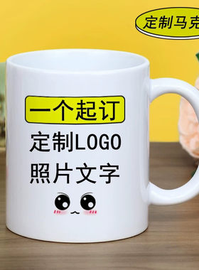 diy水杯定做马克杯定制logyo陶瓷礼品印制照片杯子二维码牛奶杯