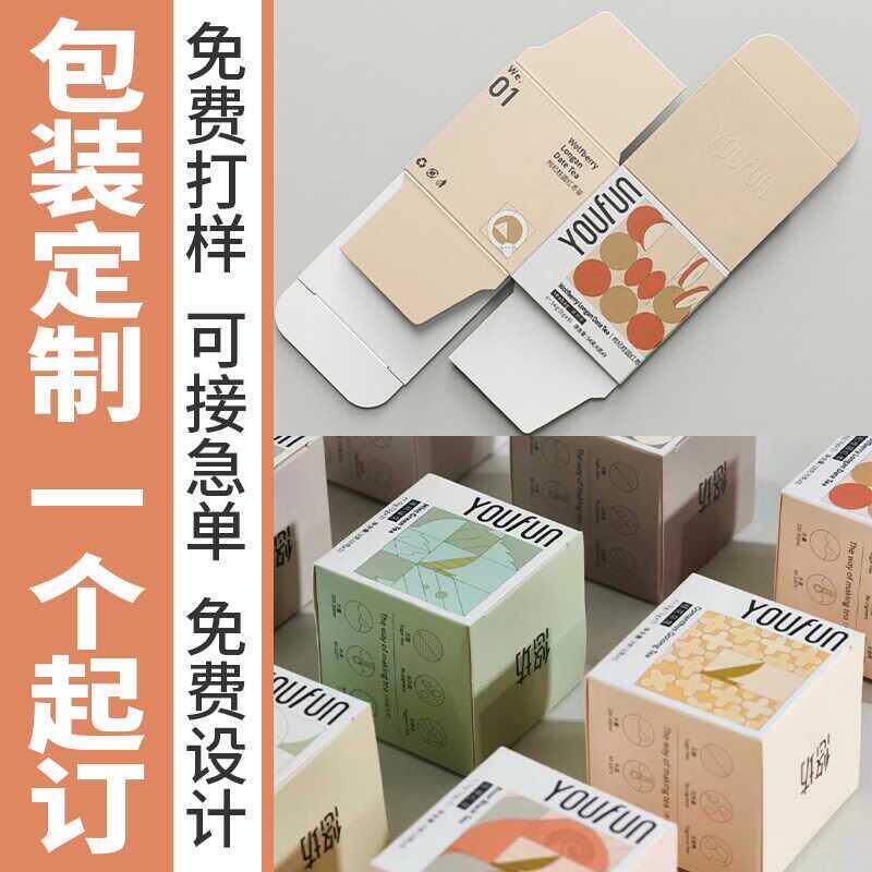 包装盒定制彩盒印刷设计制作化妆品盒礼品盒高档产品外包装盒定做