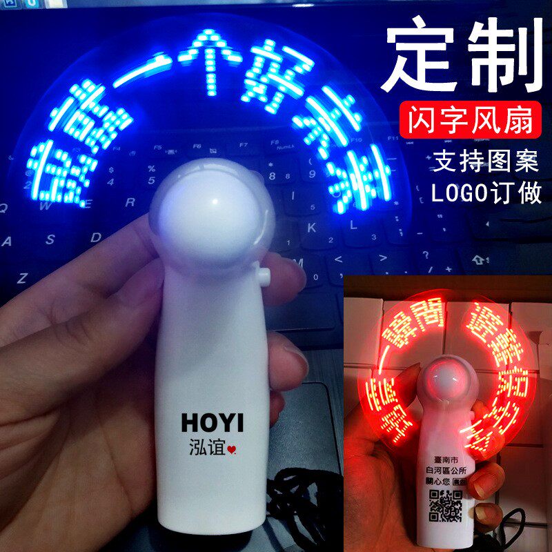 闪字风扇定制logo广告创意表白风扇LED发光迷你充电小风扇定做