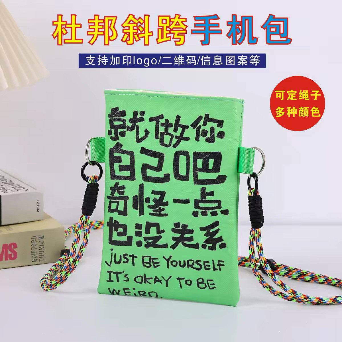 杜邦纸袋定制logo拉炼小钱包环保袋周边文创杜邦纸斜跨手机包定做