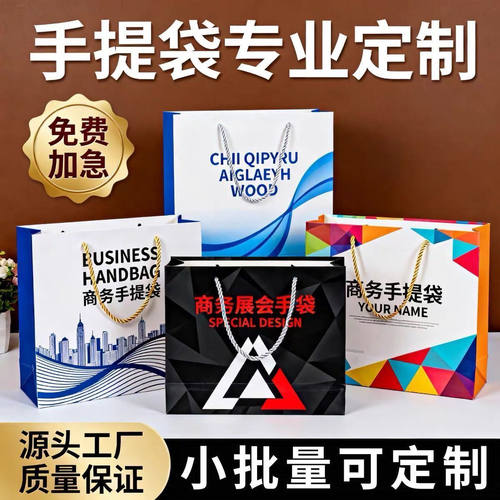 定制加厚白卡纸手提袋彩印企业广告培训礼品袋定做服装购物纸袋厂