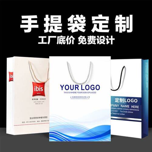 手提袋定制纸袋企业定做礼品袋袋子印刷logo纸质广告袋子定制印刷