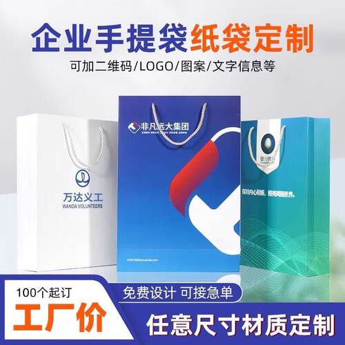手提袋定制高级感纸质礼物礼品袋包装袋子订做服装店购物纸袋定做