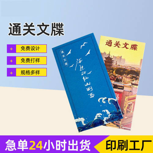 文旅集章本定制通关文牒印刷城市风景区打卡奏折本印章本订做手绘