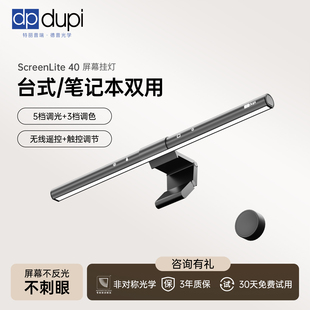德普屏幕挂灯电脑台式显示器笔记本通用护眼灯工作游戏专用补光灯
