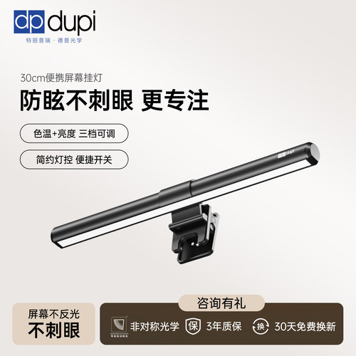 德普30cm屏幕挂灯随行灯便携款
