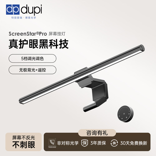 德普全新一代高端光学屏幕挂灯