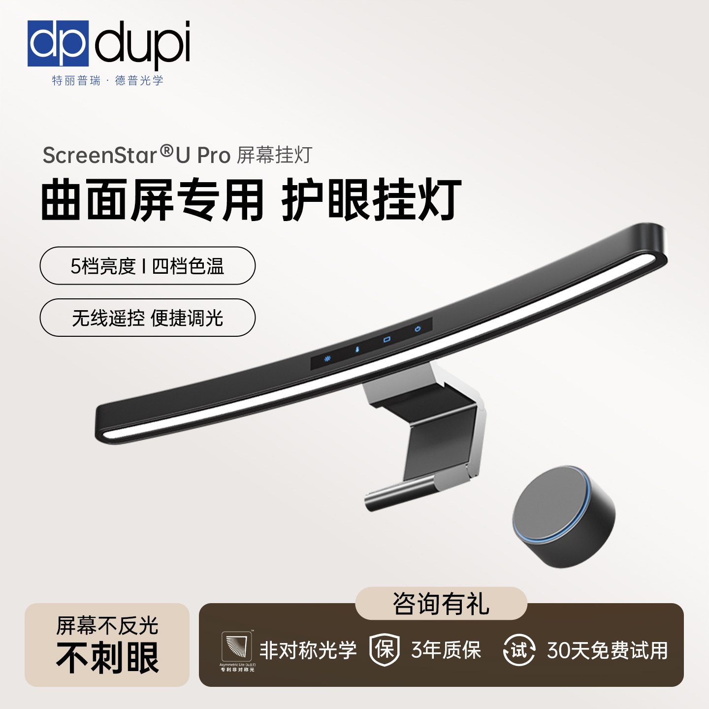 德普光学曲面屏幕挂灯电脑显示器灯台式异形屏带鱼屏工作护眼专用