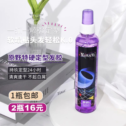 原野发胶喷雾特硬定型保湿持久