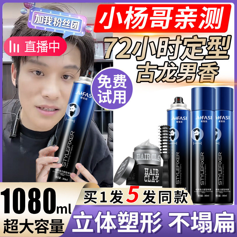 古龙香氛发胶定型喷雾男士造型保湿持久清香速干啫喱水发泥发蜡