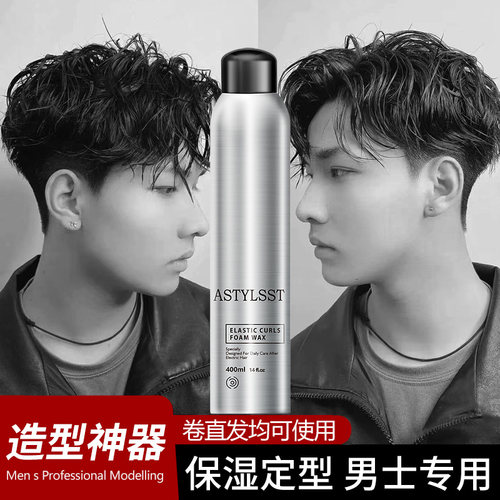 保湿定型卷发持久泡沫发蜡