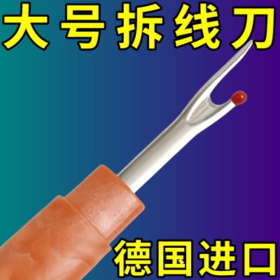 大号拆线器拆线神器拆纽扣拆商标