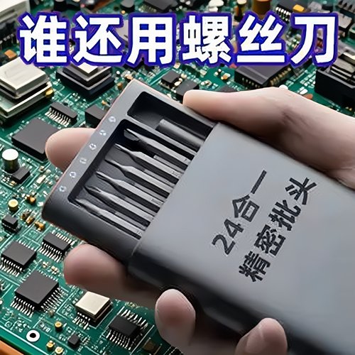 十字24合一多功能家用新款螺丝刀机拆卸维修精密螺丝刀大全异形