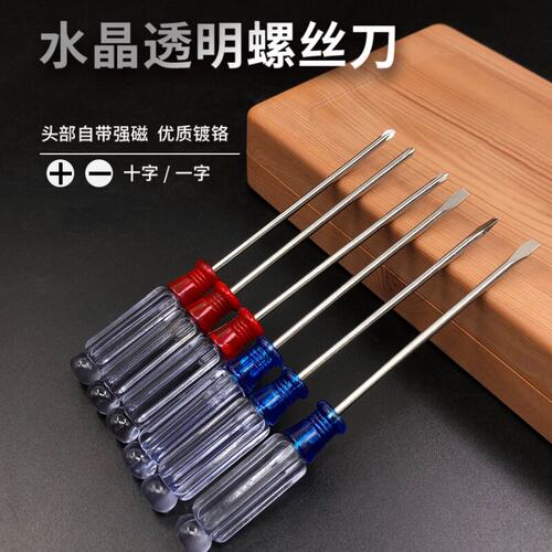 粗透明带磁十字一字螺丝刀