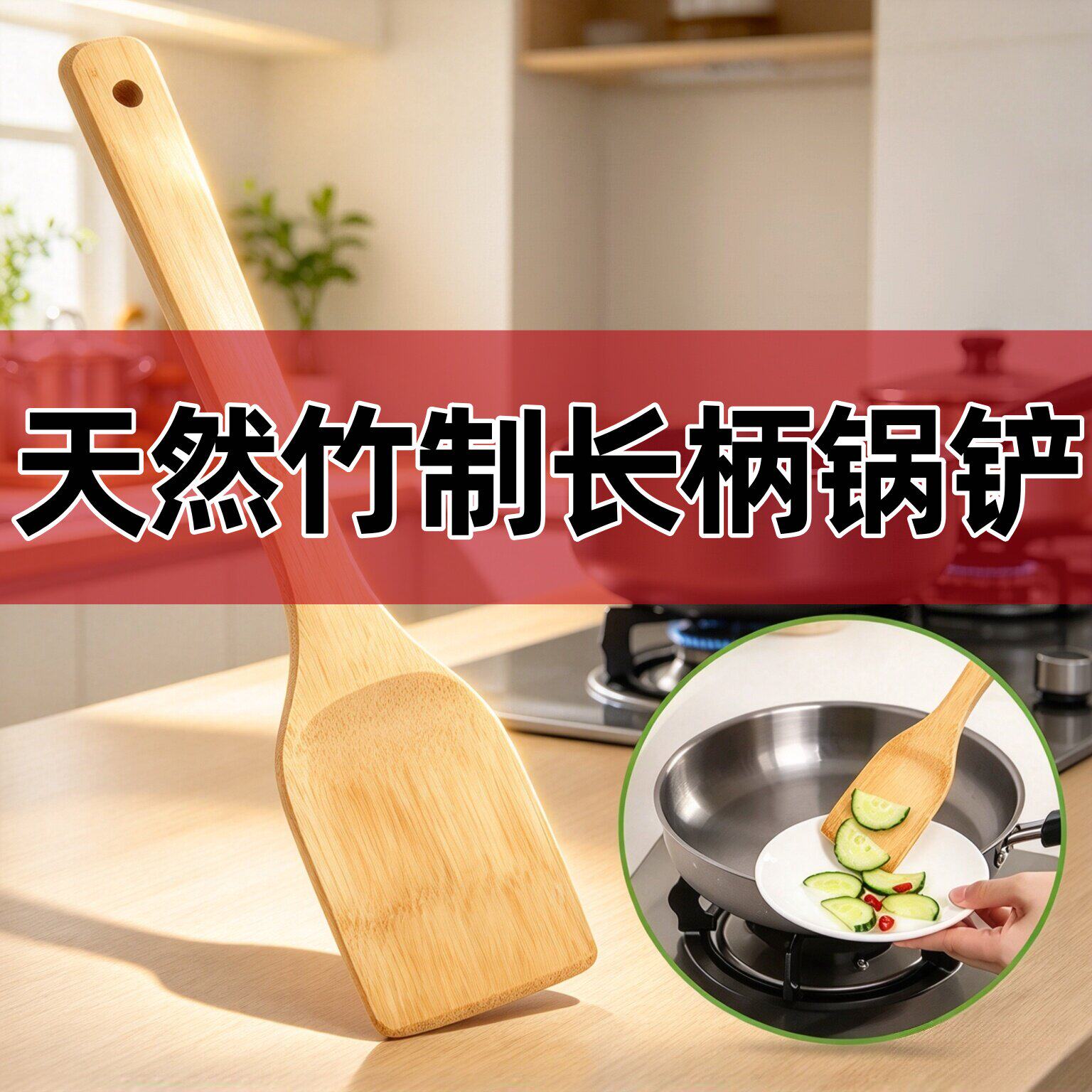 竹锅铲无漆长柄家用不粘锅方铲