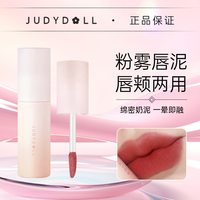 Judydoll橘朵唇泥小奶泥哑光唇釉口红女唇蜜唇油唇彩不粘杯旗舰店