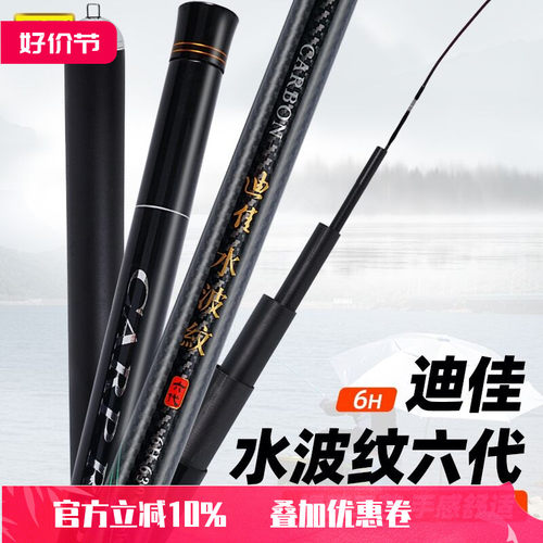 迪佳水波纹六代五代28东丽钓竿
