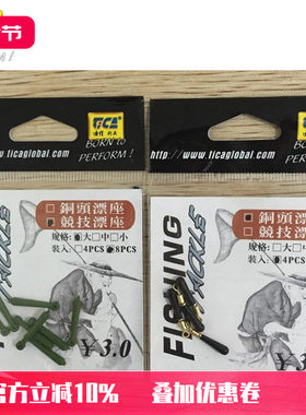 迪佳 铜头漂座 竞技漂座 标座 浮漂插座 太空座