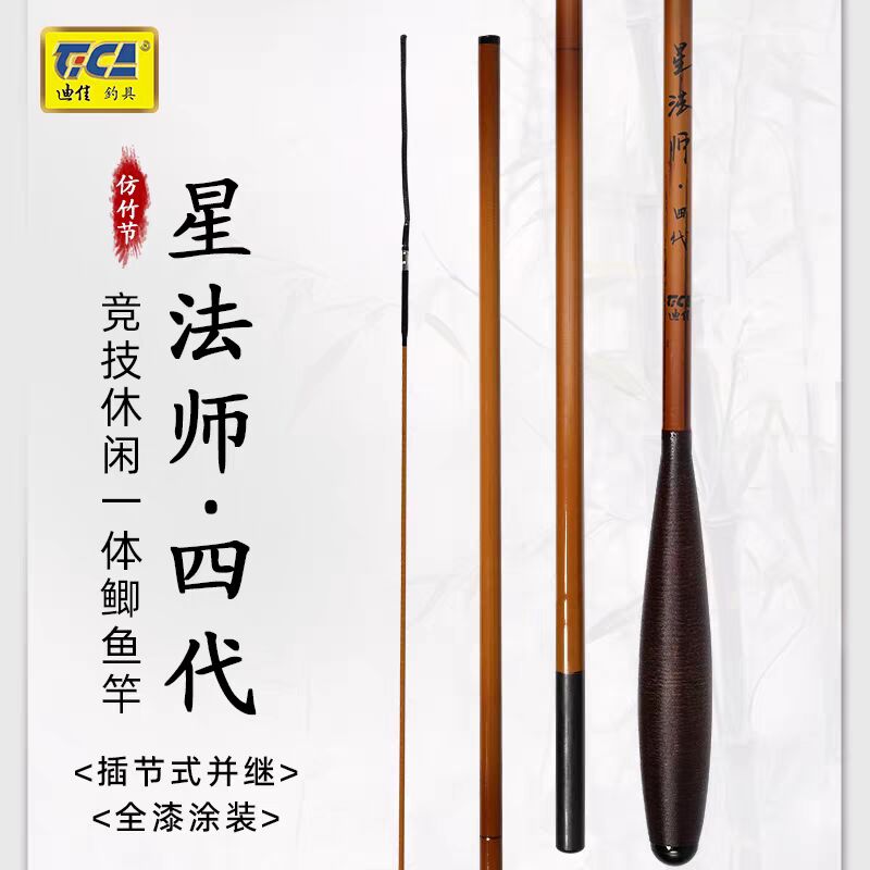 迪佳星法师四代并继竿硬式插节竿碳素鱼竿野钓休闲37调鲫鱼竿