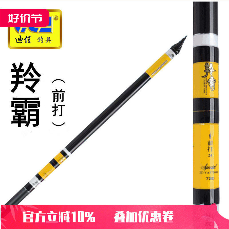 迪佳正品羚霸前打2018新品 前打竿 小矶竿不剪线 鱼竿钓竿