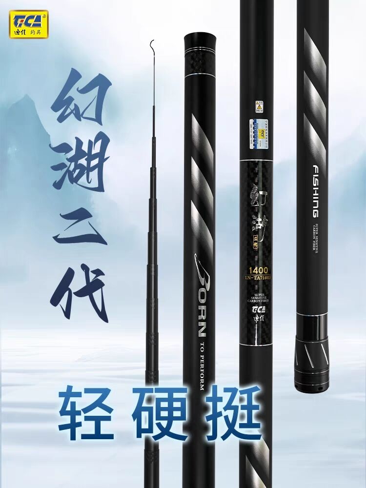 迪佳超轻超硬调幻湖二代