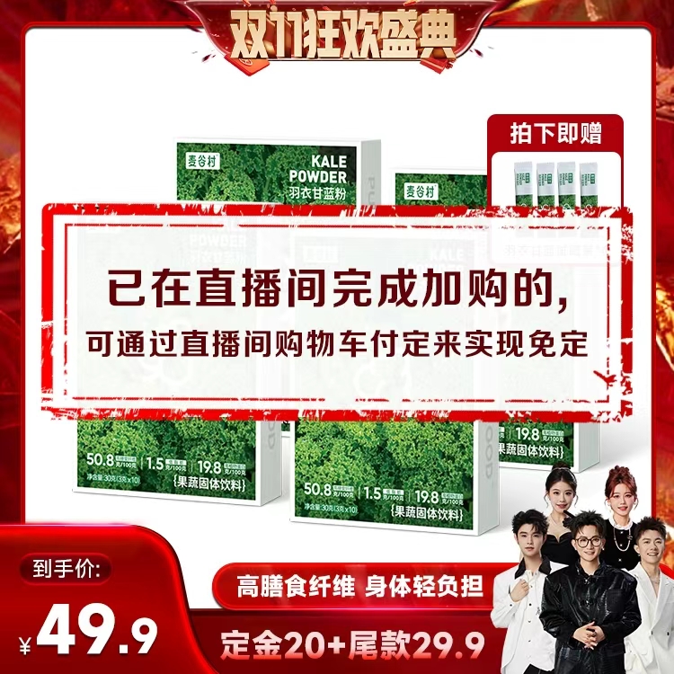 【20号晚8点付尾款】麦谷村羽衣甘蓝粉高膳食纤维蔬菜粉