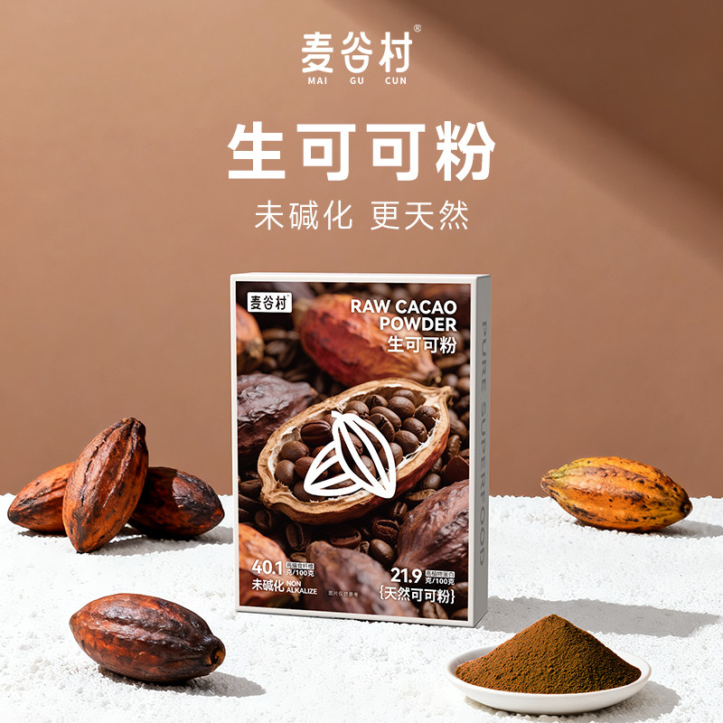 麦谷村生可可粉天然未碱化高膳食可可/巧克力饮品