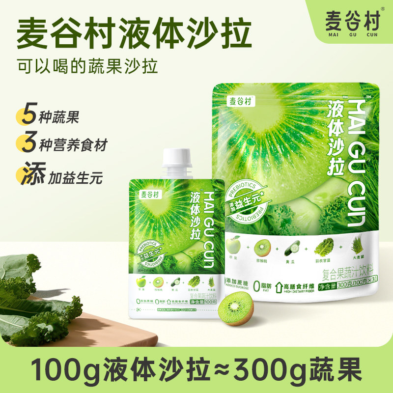 【陈洁KIKI】麦谷村液体沙拉复合果蔬汁,咖啡/麦片/冲饮,浓缩果蔬汁,淘宝优惠券,粉丝福利购,淘宝优惠卷