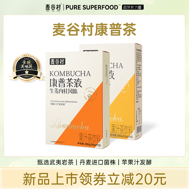 麦谷村康普茶液生姜肉桂雪梨茉莉天然发酵果汁茶饮料官方旗舰店