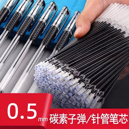 中性笔笔芯黑色0.5mm全针管黑色通用替芯学生学习碳素办公用品