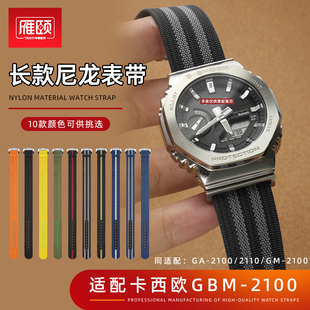 长款尼龙表带适配卡西欧GBM-2100 GA2100/2110 GM2100连接器专用