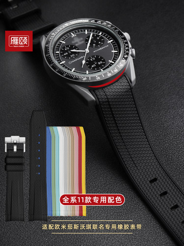 适配OMEGA&SWATCH弧口橡胶手表带