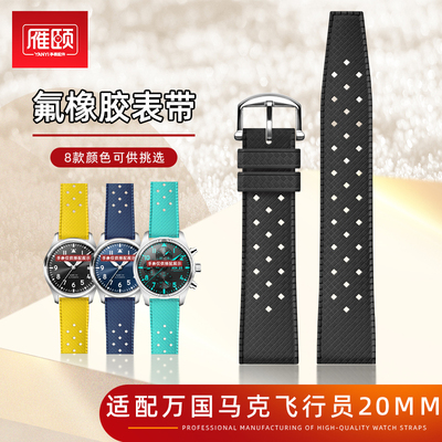 织纹氟橡胶表带适配万国IWC飞行员葡萄牙透气男新款表扣快拆20mm