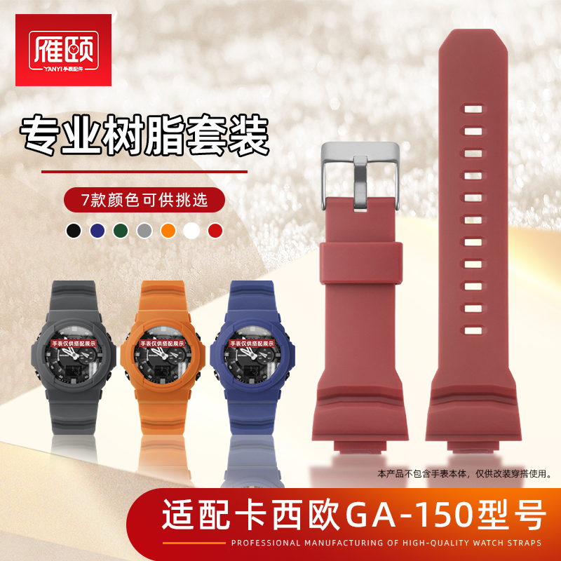 改装DIY树脂表壳手表带适配卡西欧GA-150型号CASIO运动套装GSHOCK