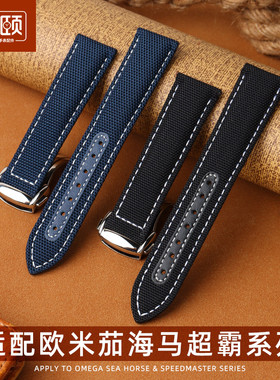 尼龙帆布牛皮表带适配欧米茄超霸AT150金针队长新海马300折叠20mm